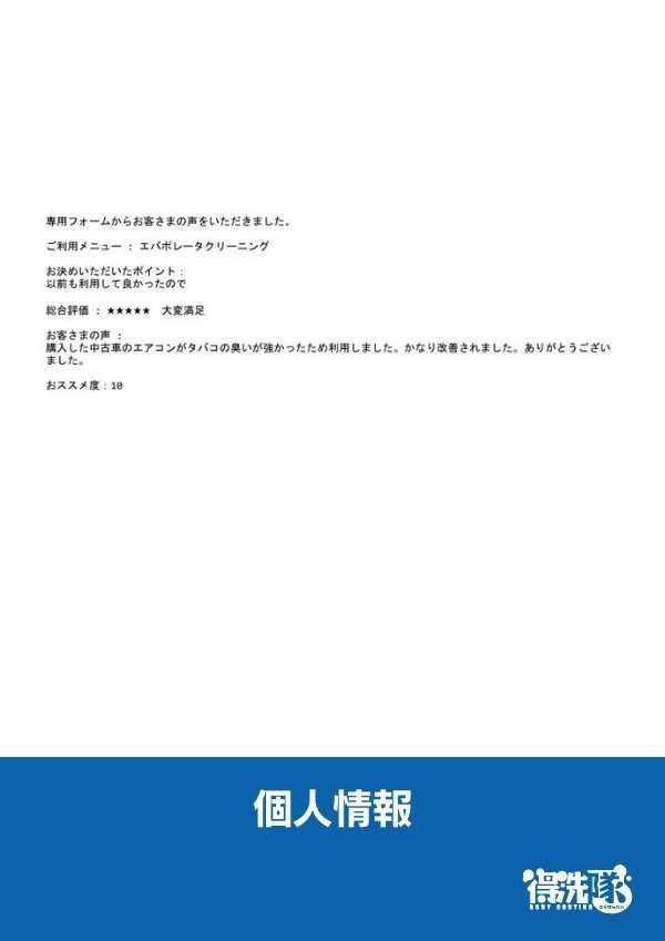 エアコン(エバポレーター)クリーニング・タウンボックス・埼玉県さいたま市のS様サムネイル