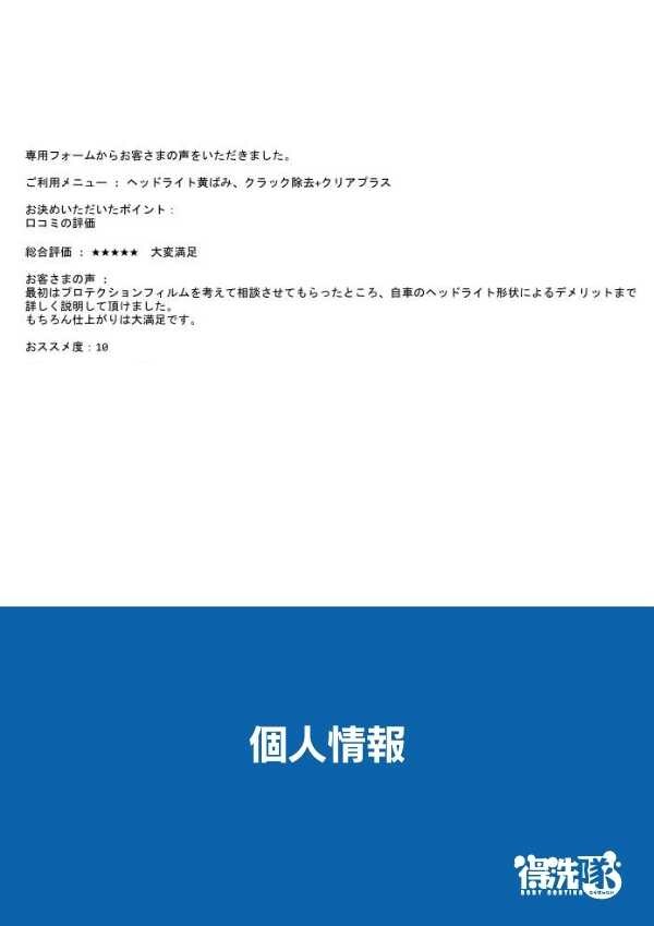 ヘッドライトクリーニング・アルファード・埼玉県朝霞市のS様サムネイル