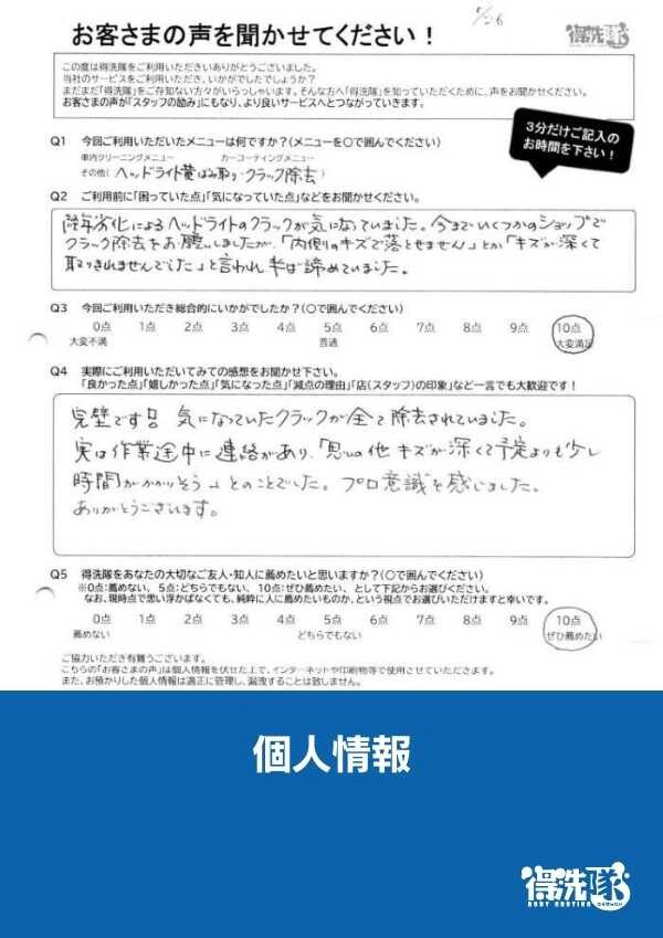 ヘッドライトコーティング・マーチ・埼玉県さいたま市のI様サムネイル