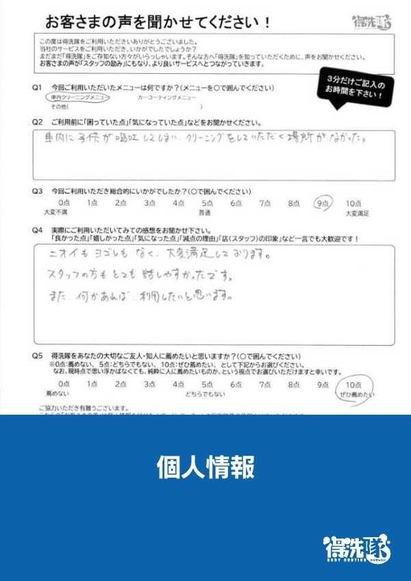 シート消臭クリーニング(嘔吐)・トヨタ ハリアー・神奈川県相模原市のS様サムネイル