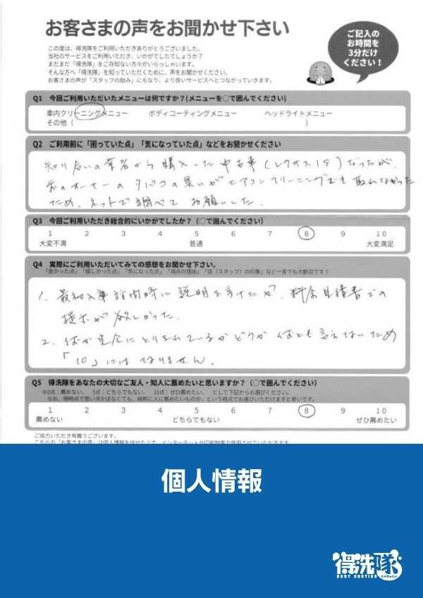タバコ臭のクリーニングでご利用・レクサスIS・東京都練馬区のW様サムネイル