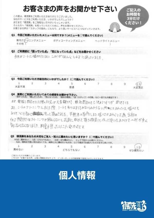 嘔吐消臭クリーニング・ホンダ ステップワゴン・埼玉県飯能市のN様サムネイル