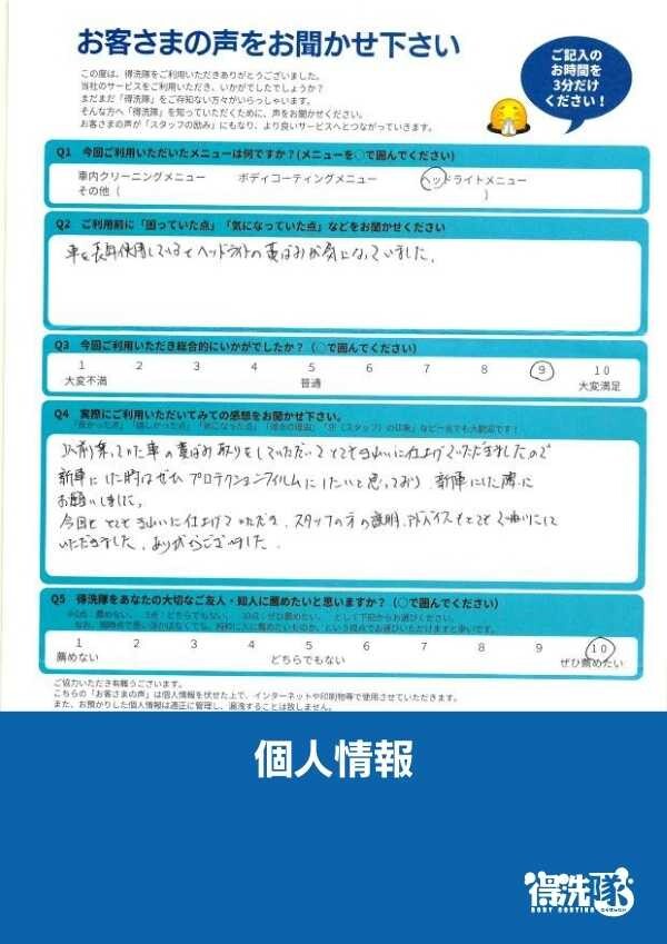 ヘッドライトプロテクションフィルム・日産 ノート・東京都国分寺市のK様サムネイル