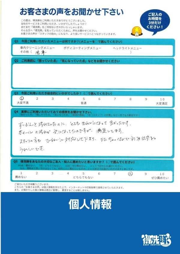 純水手洗い洗車・フォルクスワーゲン ティーロック・埼玉県ふじみ野市のT様サムネイル