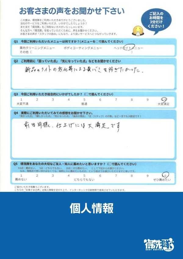 ヘッドライトプロテクションフィルム・日産 スカイライン・埼玉県飯能市のM様サムネイル