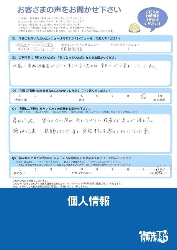 ペット臭でお困り・デイズルークス・埼玉県新座市のO様サムネイル
