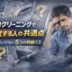 車内クリーニングで失敗する人の共通点｜やってはいけない5つの判断ミスサムネイル