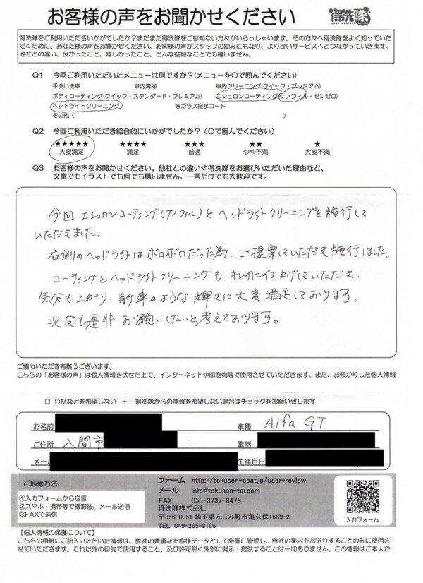 ★★★★★ アルファロメオGT・カーコーティング＆ヘッドライトクリーニング(埼玉県入間市のS様)サムネイル