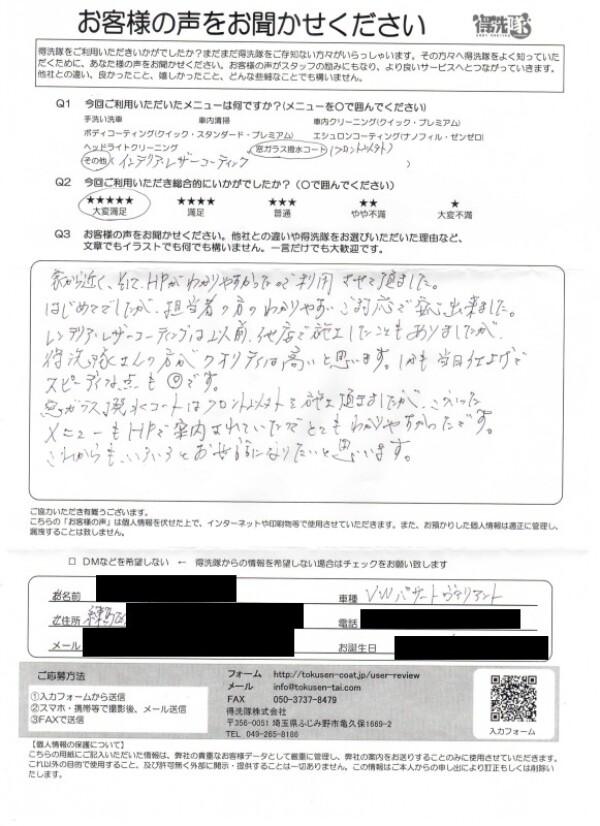 レザーコーティング＆窓ガラスコーティング（東京都練馬区のO様・VWパサート）★★★★★サムネイル
