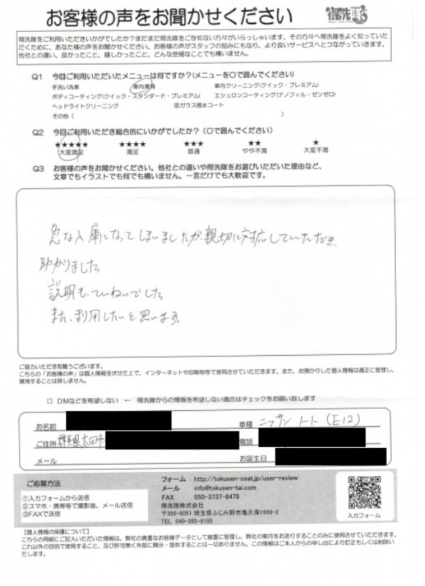 灯油のクリーニングをご利用いただきました（ノート・群馬県太田市のH様）サムネイル
