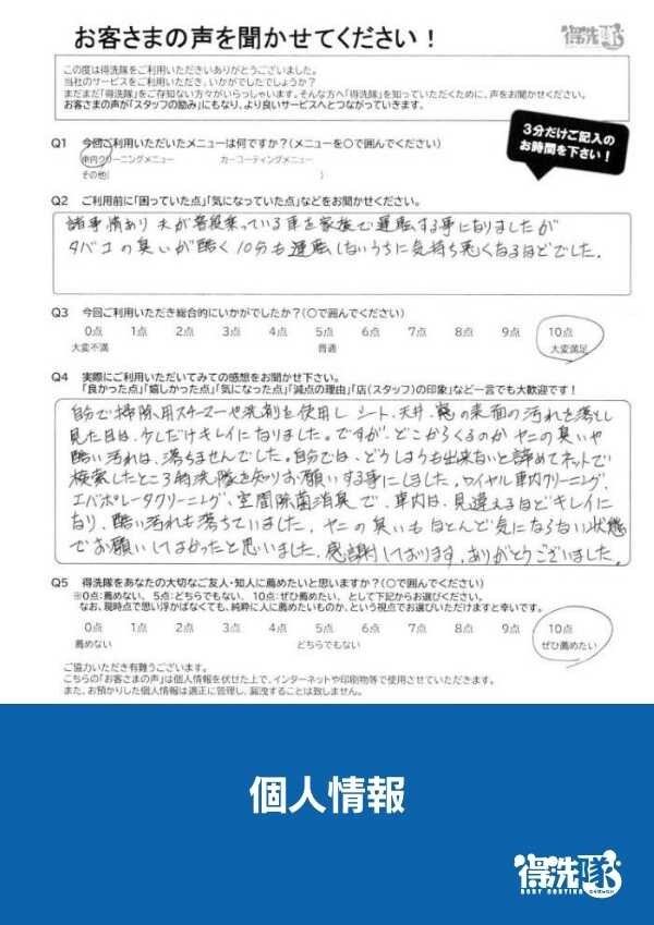 タバコ消臭クリーニング・ライフ・埼玉県ふじみ野市のK様サムネイル