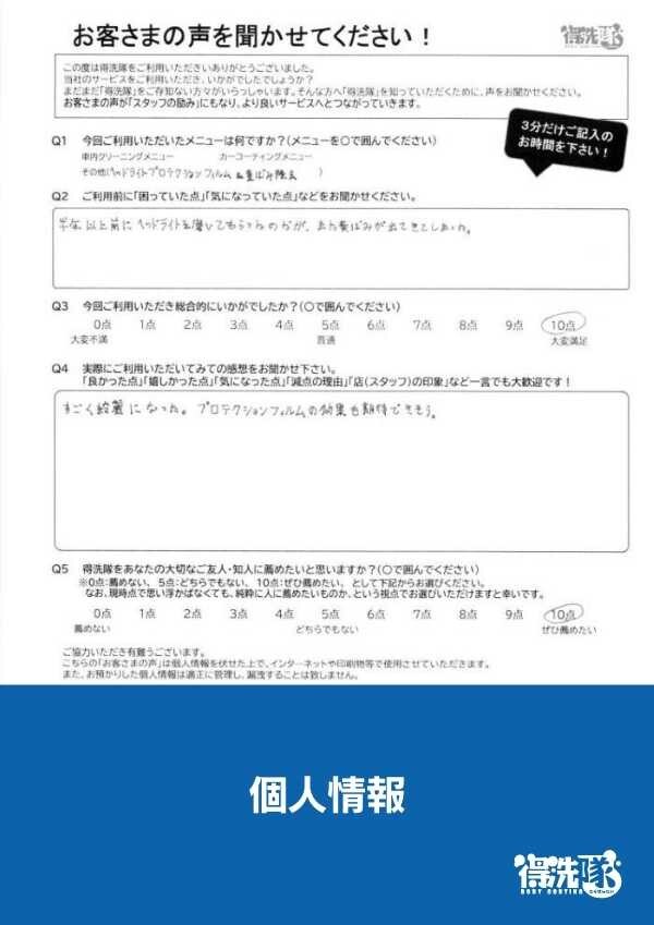 ヘッドライト黄ばみ除去+プロテクションフィルム・レクサスLS・神奈川県川崎市のY様サムネイル