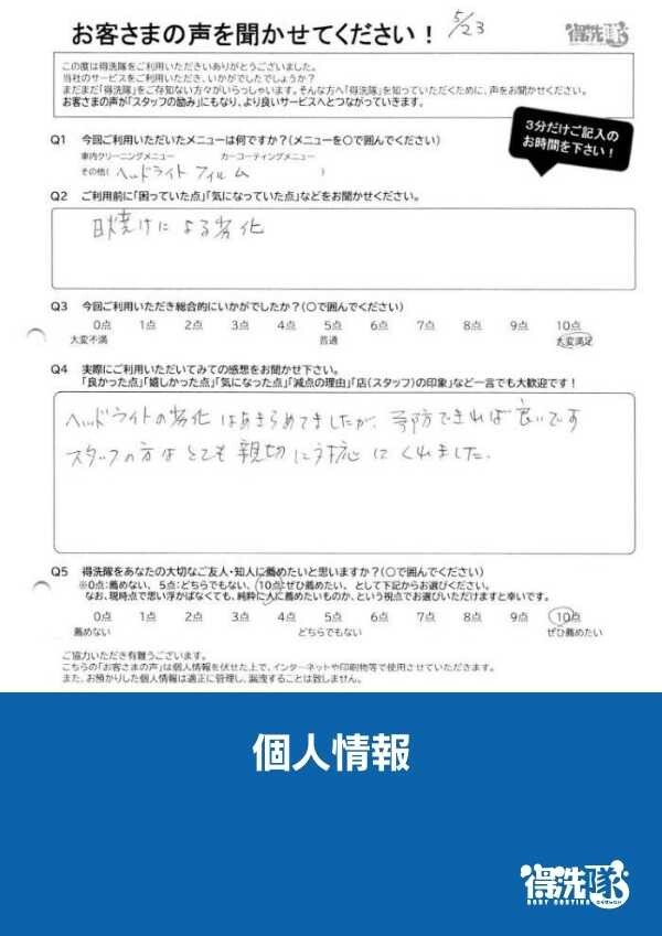 ヘッドライトプロテクションフィルム・ハスラー・埼玉県鶴ヶ島市のT様サムネイル