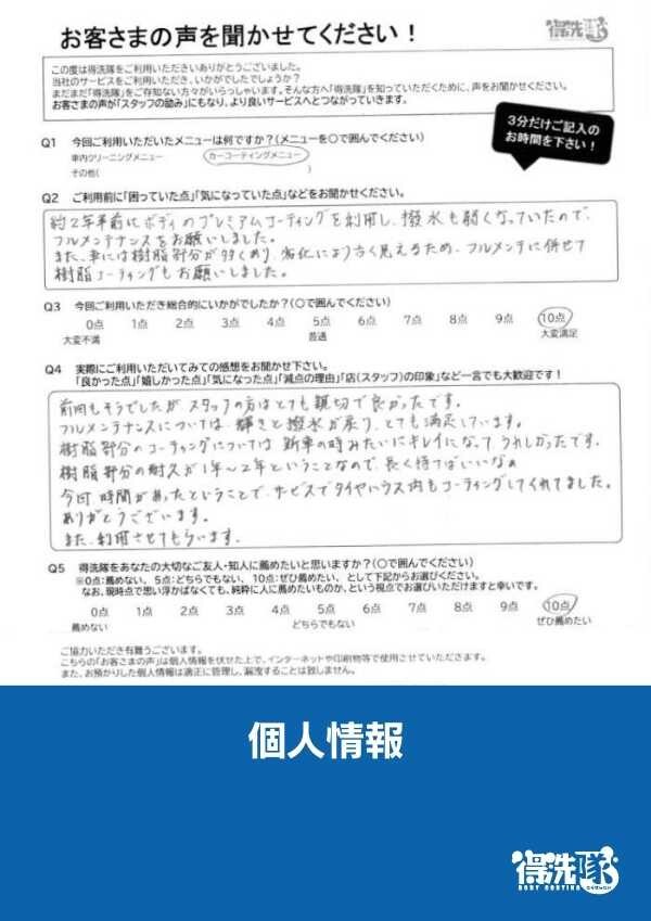 ボディーコーティング(フルメンテナンス)、樹脂コーティング・プジョー3008・埼玉県日高市のI様サムネイル