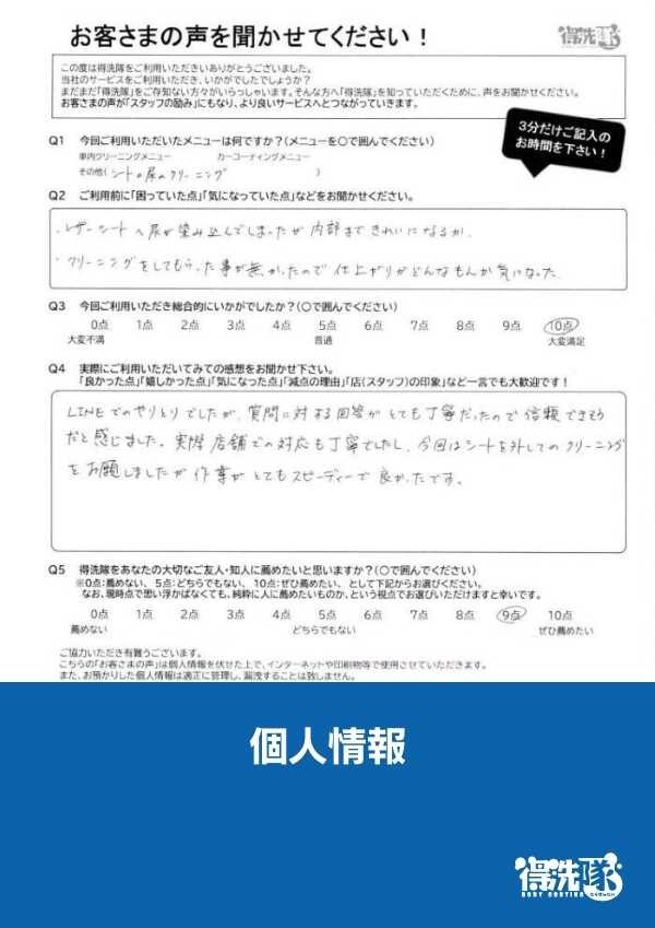 おしっこ消臭クリーニング・マツダ CX-8・東京都小平市のT様サムネイル
