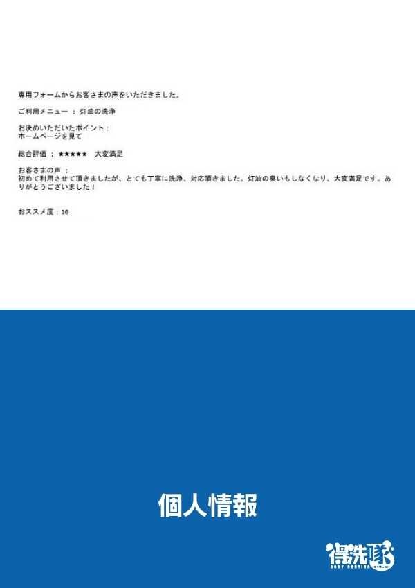 灯油消臭クリーニング・オデッセイ・東京都練馬区のO様サムネイル