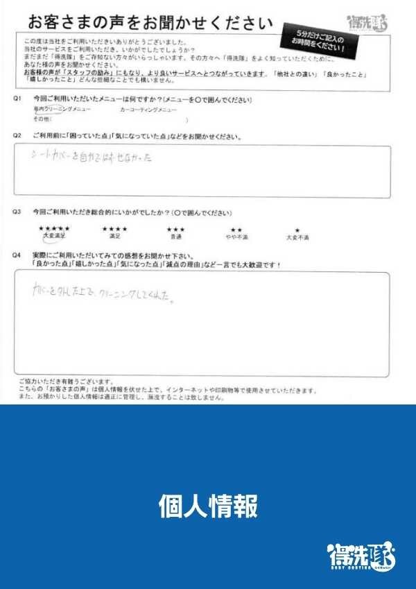 ロイヤル車内クリーニング・レクサスCT・シートカバーも外してクリーニングサムネイル