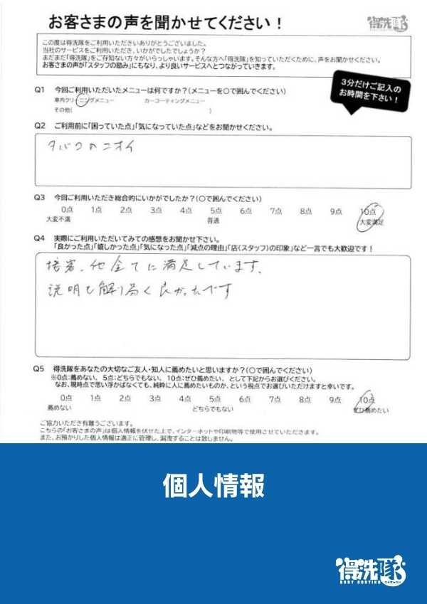 タバコ消臭クリーニング・トヨタ ウィッシュ・会社の営業車のクリーニングサムネイル