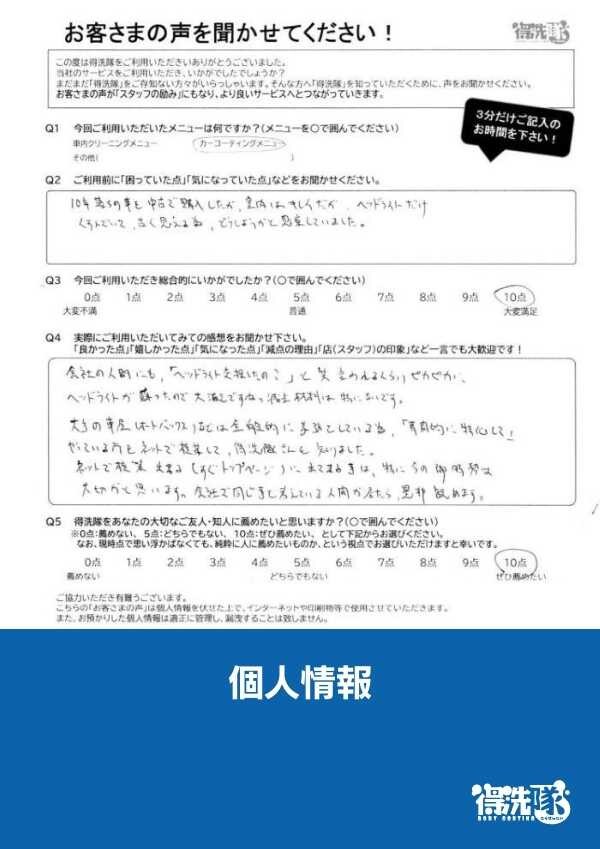 ヘッドライトクラック除去+コーティング・レクサスLS・千葉県習志野市のI様サムネイル