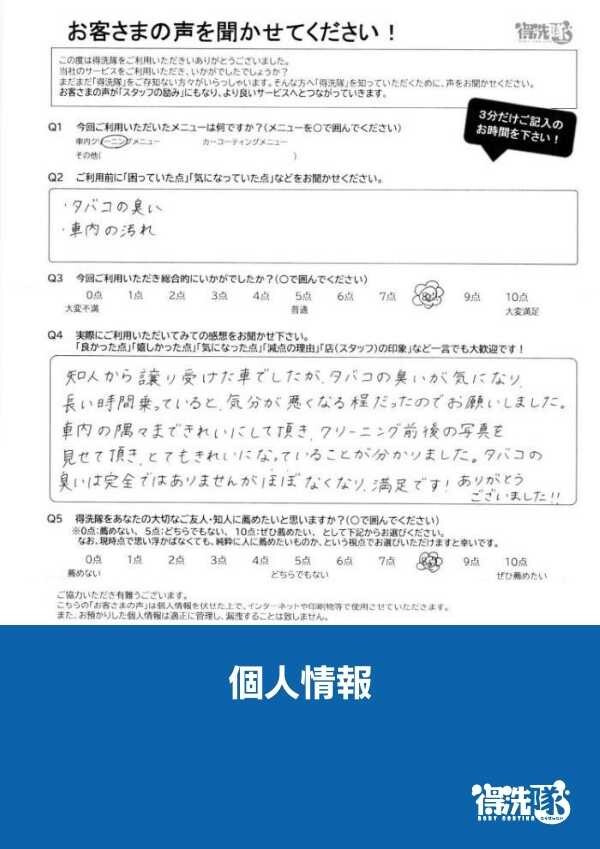 タバコ消臭クリーニング・日産 デュアリス・埼玉県鴻巣市のK様サムネイル