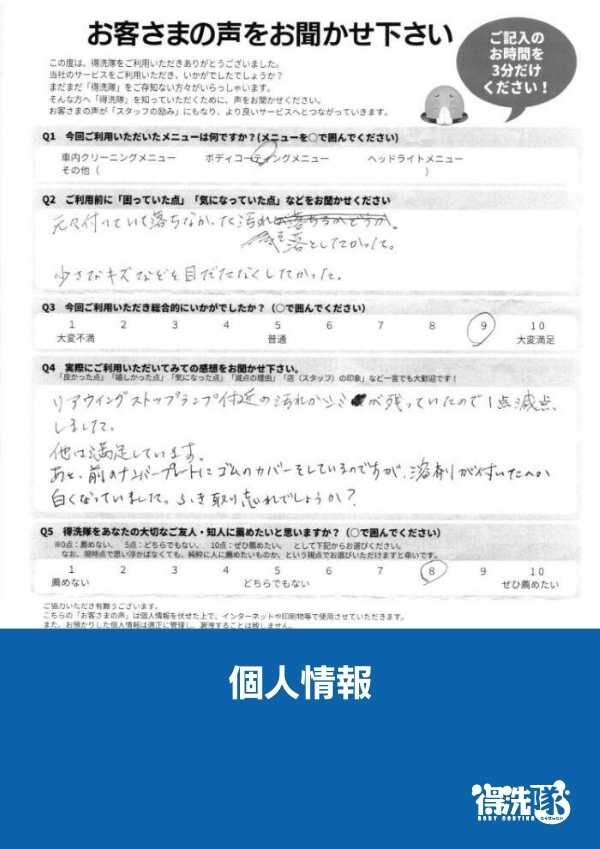 クイックフッ素コーティング、車内清掃・ダイハツ ムーブ・I様サムネイル