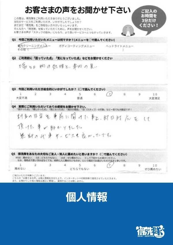 嘔吐消臭クリーニング・トヨタ ハイエース・埼玉県さいたま市のN様サムネイル