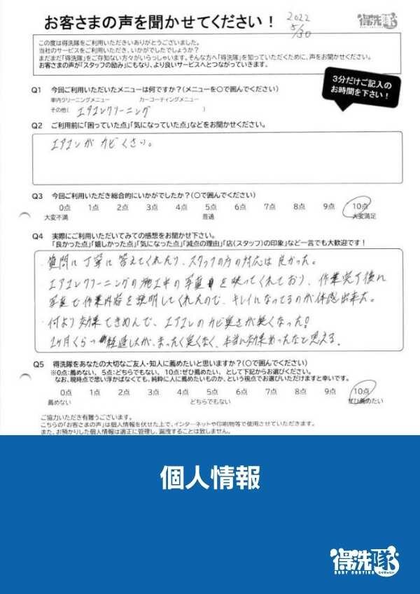 エアコン(エバポレーター)クリーニング・メルセデスベンツCクラス・東京都杉並区のI様サムネイル