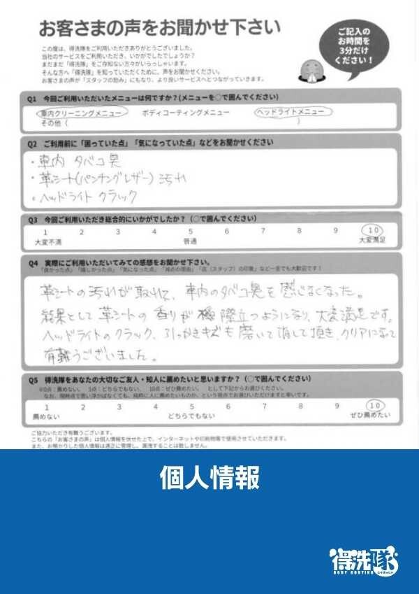 タバコ消臭クリーニングとヘッドライトコーティングでご利用・ポルシェ マカンサムネイル