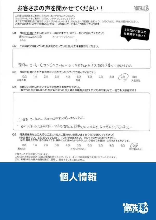 コーヒーをこぼしたシートのクリーニング・ホンダ フィット・埼玉県加須市のT様サムネイル