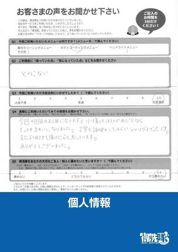 フルメンテナンス・スズキ ハスラー・埼玉県川越市のM様サムネイル