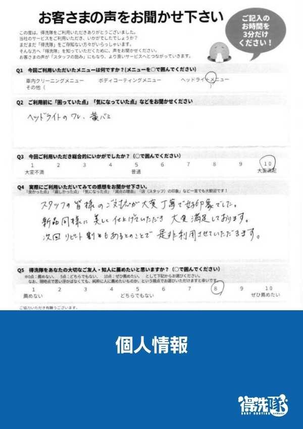 ヘッドライトクラック除去+コーティング・スバル フォレスター・埼玉県志木市のO様サムネイル