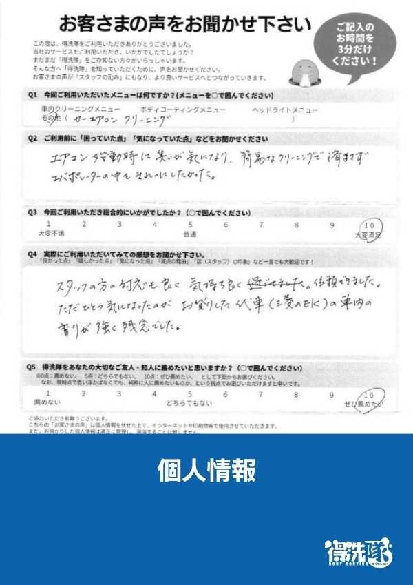 エアコン(エバポレーター)クリーニング・三菱パジェロミニサムネイル