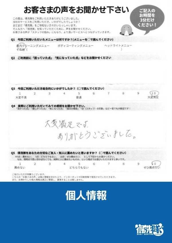 プレミアム車内クリーニング・ホンダ N-BOX・群馬県高崎市のH様サムネイル