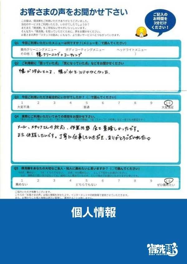 幌クリーニング+コーティング・トヨタ MR-S・埼玉県川越市のK様サムネイル