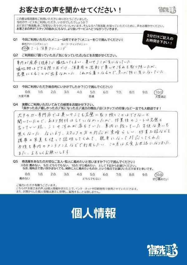 シート消臭クリーニング(嘔吐)・ダイハツ キャスト・埼玉県上尾市のY様サムネイル