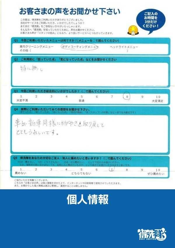 プレミアムコーティング・ホンダ ステップワゴン・東京都練馬区のU様サムネイル