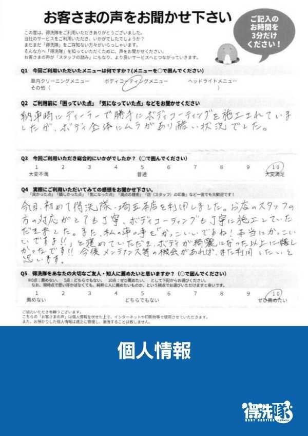 エシュロン ナノフィルを施工・ルノー メガーヌ・埼玉県所沢市のI様サムネイル