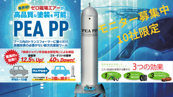 【無料モニター募集】燃費UP！タイヤの寿命延長！パーフェクト・エコ・エアーサムネイル