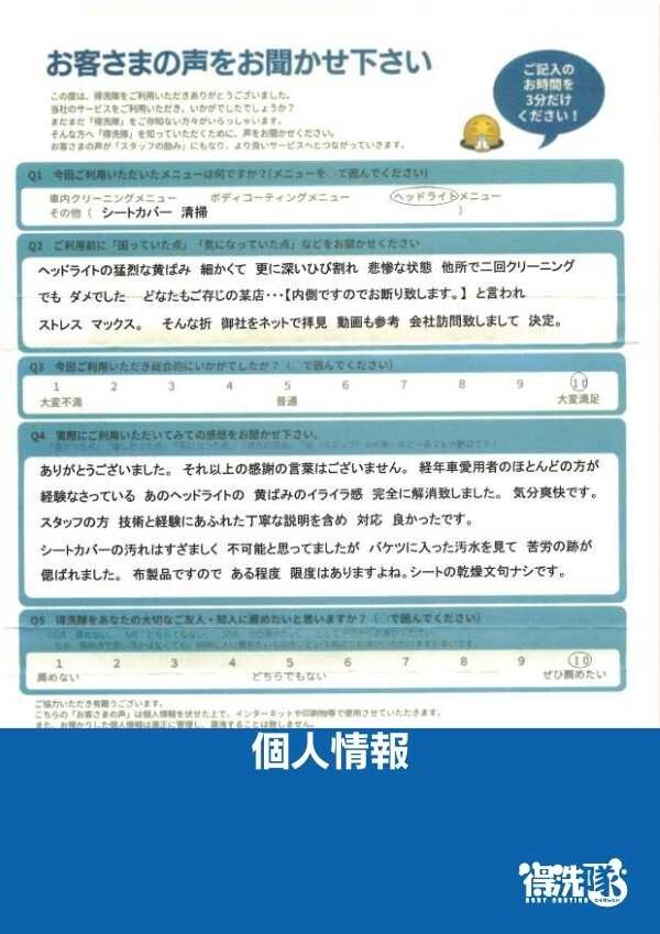 ヘッドライト(クラック除去+クリアプラス)・ホンダ ステップワゴン・埼玉県志木市のT様サムネイル