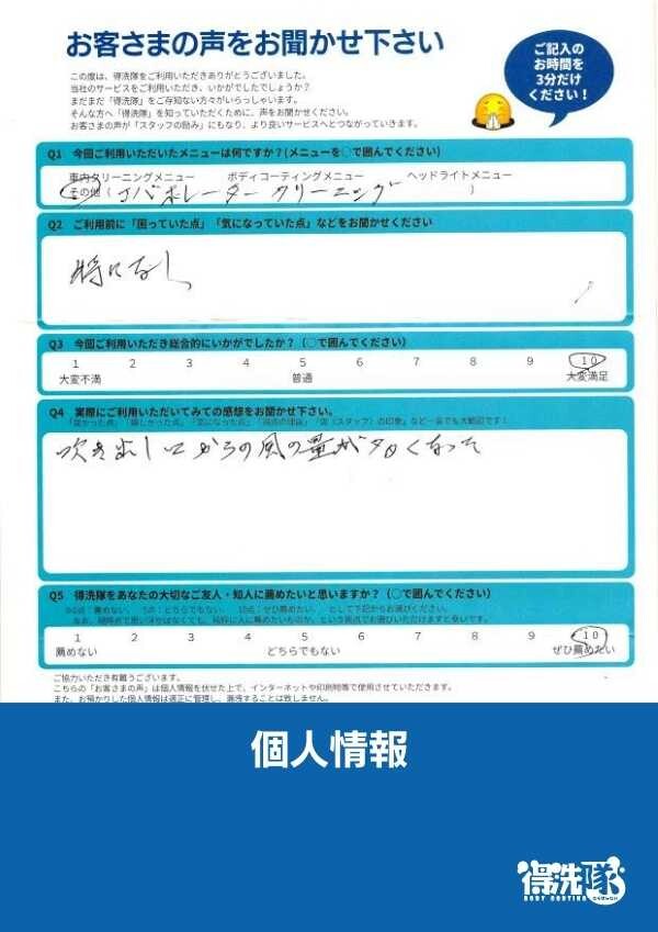 エアコン(エバポレーター)クリーニング・ダイハツ ムーヴ・埼玉県川越市のK様サムネイル