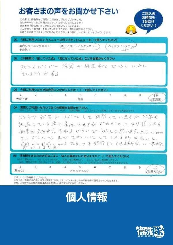 クイックフッ素コーティング、ヘッドライトクリーニング・トヨタ クラウンマジェスタ・神奈川県川崎市のW様サムネイル