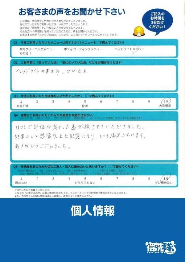 ヘッドライトクラック除去+コーティング・三菱 パジェロ・埼玉県所沢市のO様サムネイル