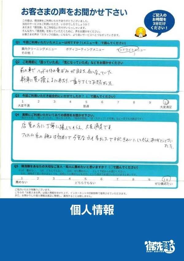 ヘッドライトプロテクションフィルム・トヨタ シエンタ・埼玉県さいたま市のS様サムネイル