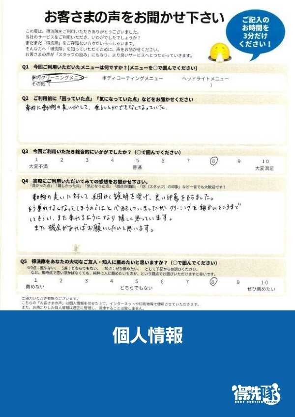 ネズミの死骸除去及び車内消臭クリーニング・トヨタ ルーミー・埼玉県本庄市のY様サムネイル