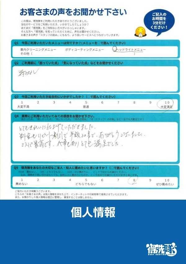 ヘッドライト黄ばみ除去+コーティング【リピート割引き制度】・トヨタ マークX・埼玉県富士見市のS様サムネイル