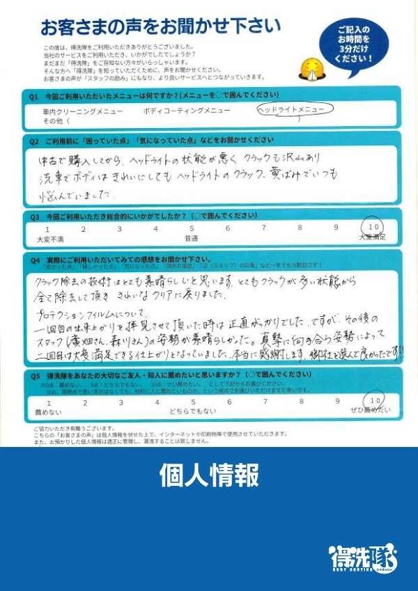 ヘッドライト黄ばみ除去+プロテクションフィルム・メルセデスベンツSLK・埼玉県越谷市のT様サムネイル