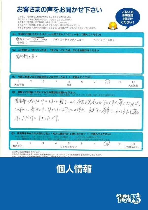 芳香剤のにおいにお困りでご利用・スバル WRXサムネイル