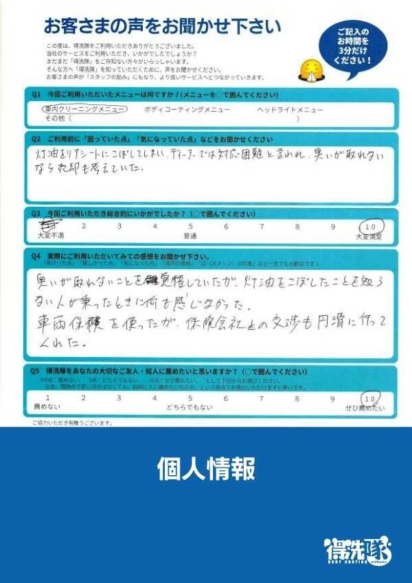 灯油消臭クリーニング・日産 キックス・埼玉県川口市のK様サムネイル