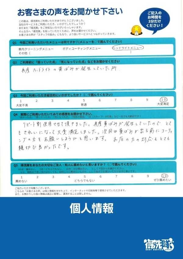 ヘッドライト黄ばみ除去+クリアプラス(リピート施工)・スバル レガシィ・東京都練馬区のK様サムネイル