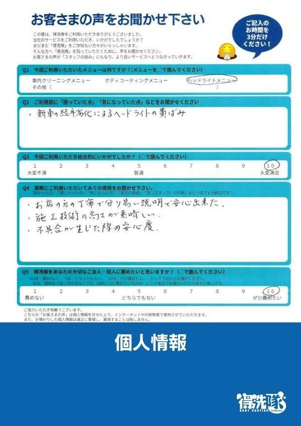 ヘッドライトプロテクションフィルム・レクサスNX・東京都板橋区のM様サムネイル